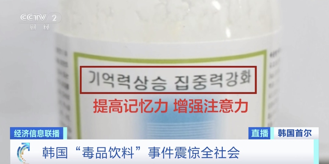 韓國(guó)街頭驚現(xiàn)毒飲料，目標(biāo)竟是一群學(xué)生
